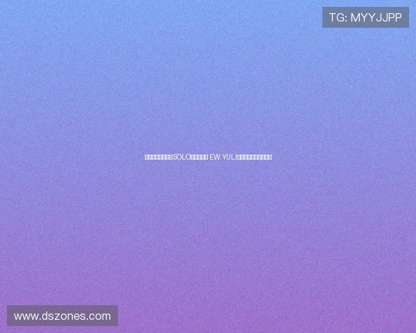 英雄联盟手游女子SOLO赛精彩落幕 EW.YULI荣耀加冕成就女王之位 英雄联盟手游女子SOLO赛精彩落幕 EW.YULI荣耀加冕成就女王之位